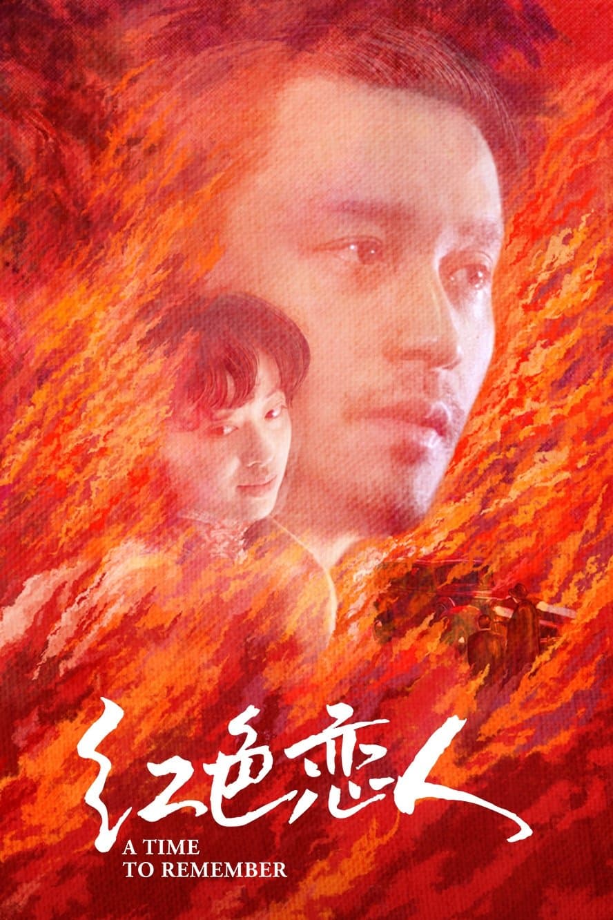 A Time to Remember full movie