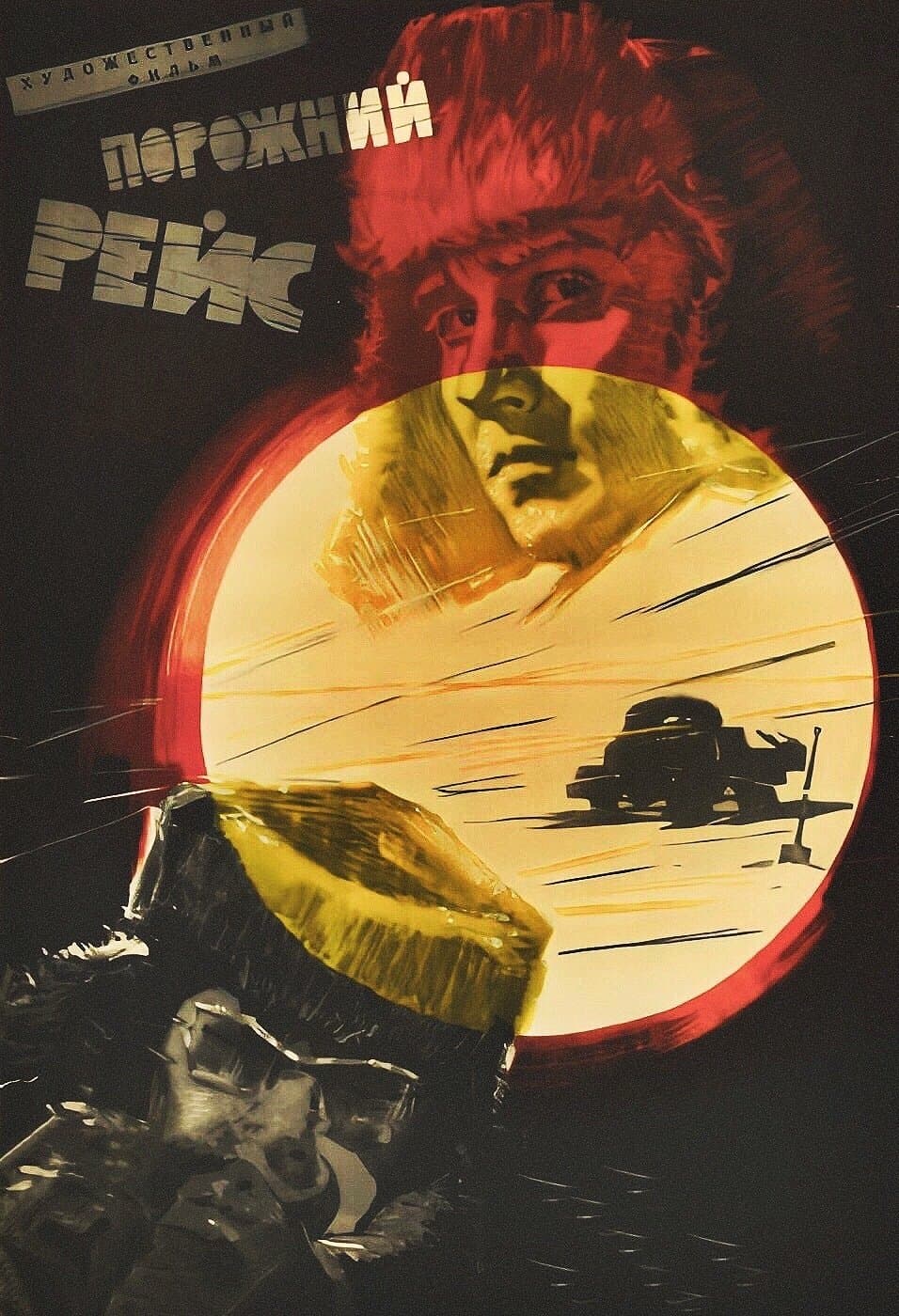 A Trip Without a Load full movie