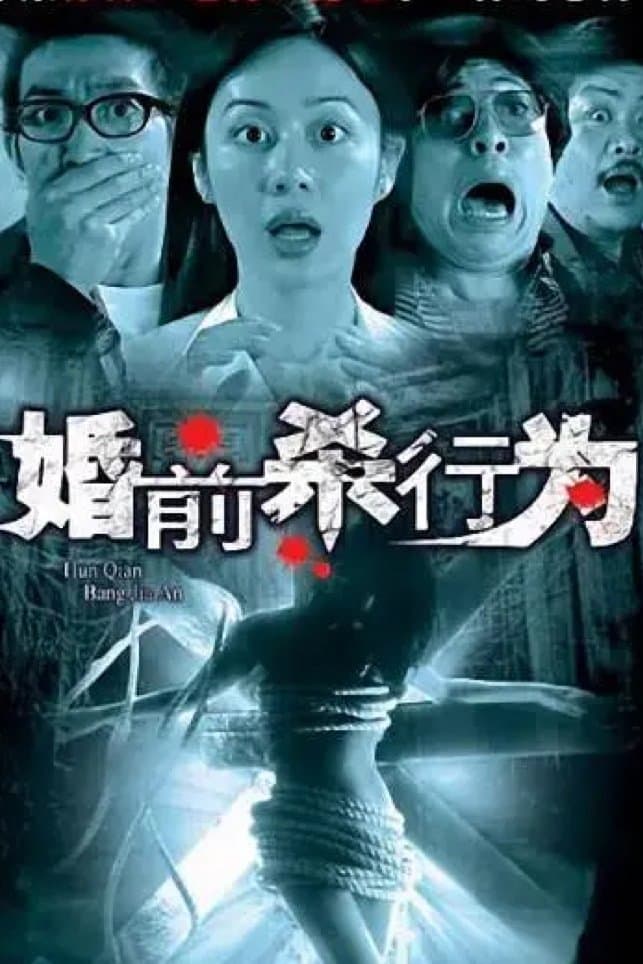 A Wedding or a Funeral full movie
