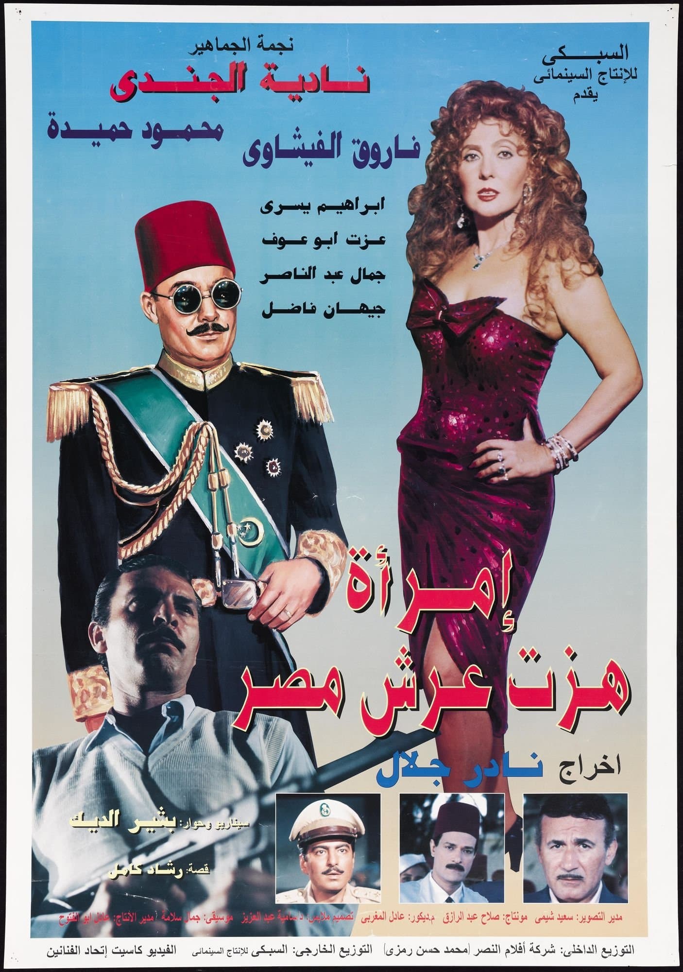 A Woman Shook the Throne of Egypt full movie