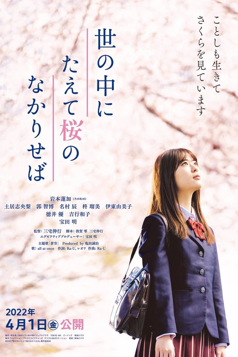 A World Without Cherry Blossoms full movie