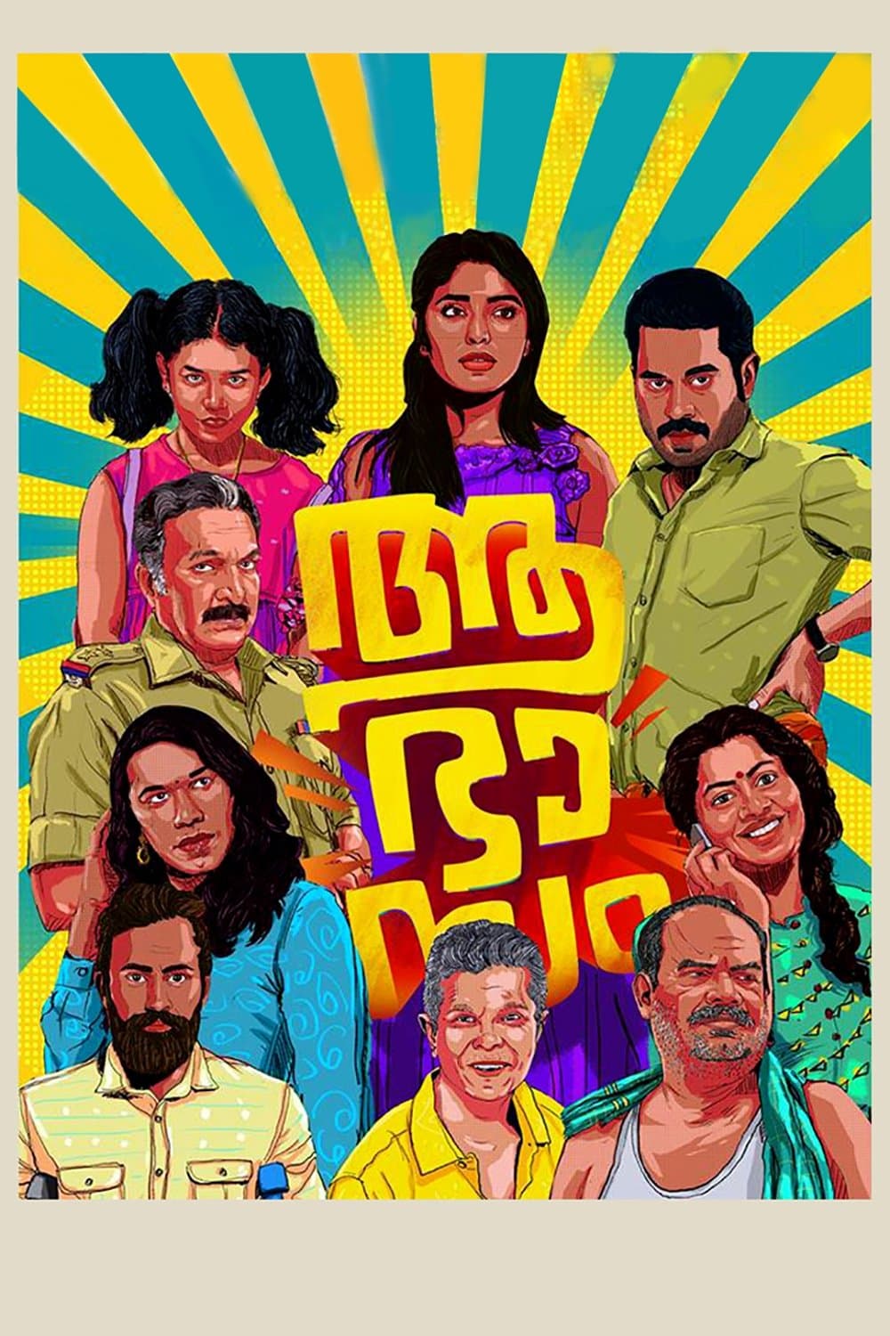 Aabhaasam full movie