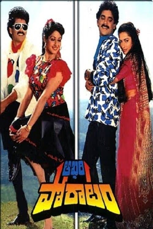 Aakhari Poratam full movie