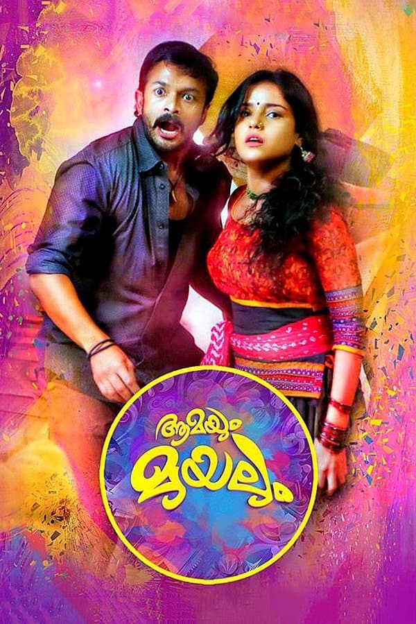 Aamayum Muyalum full movie