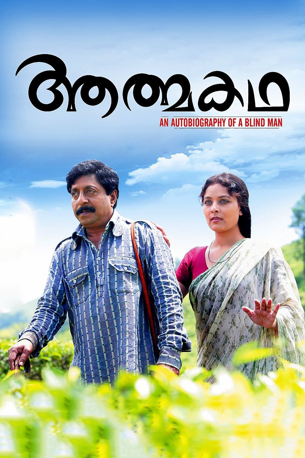 Aathmakatha full movie