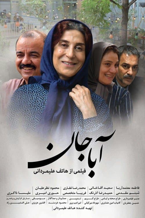 Aba Jan full movie