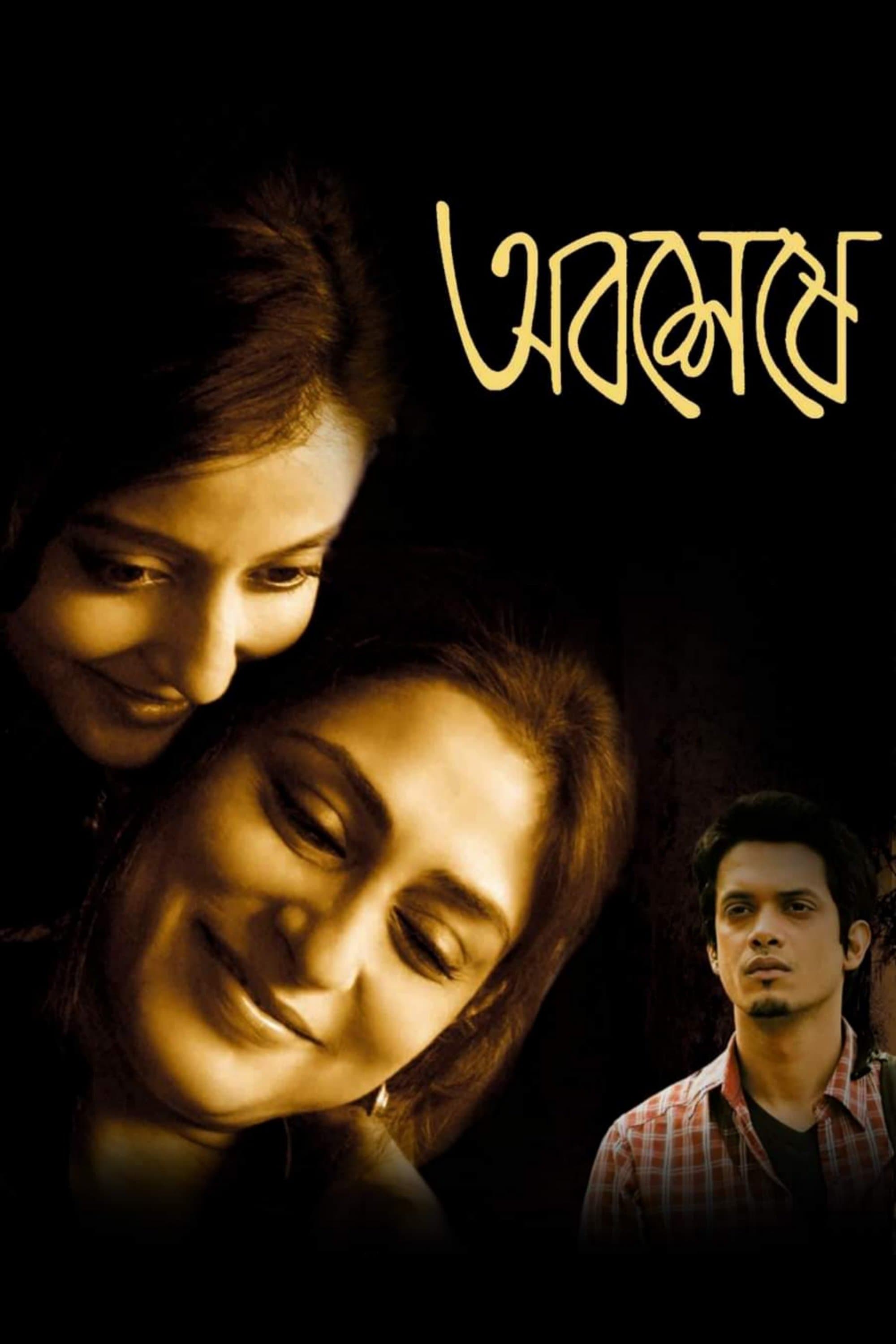 Abosheshey full movie