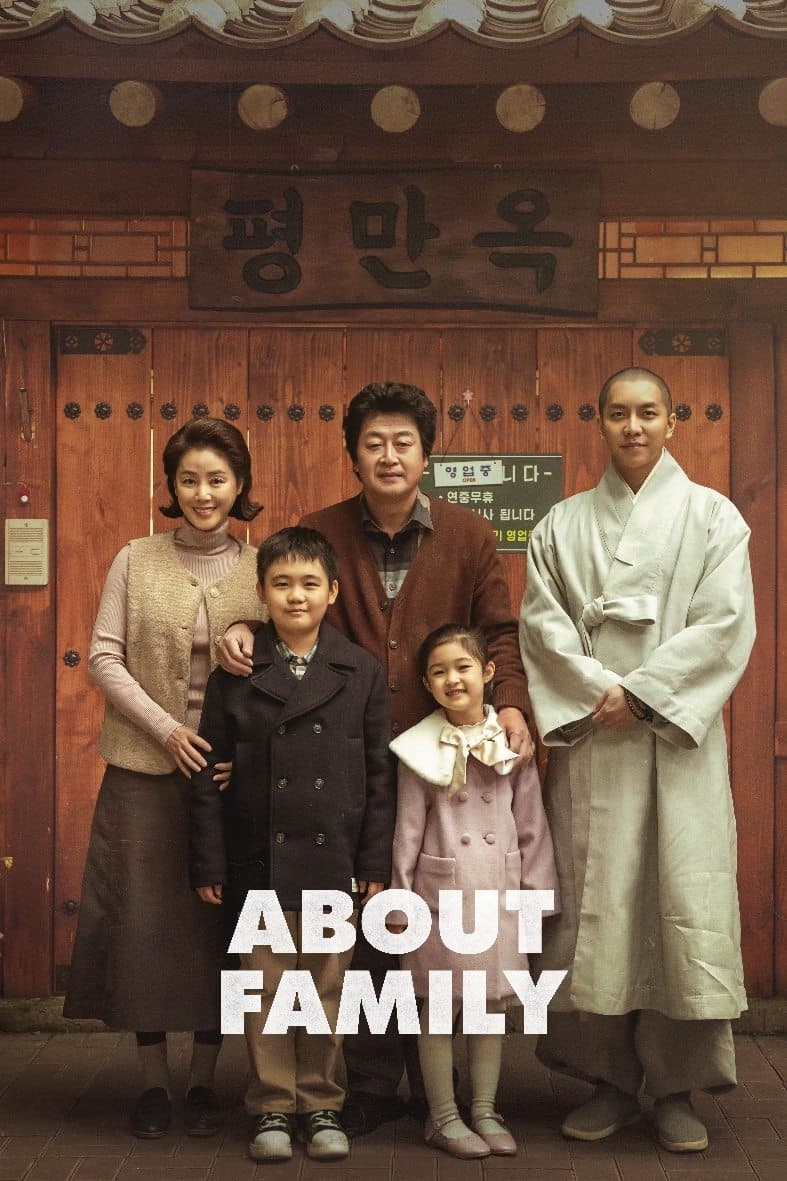 About Family full movie