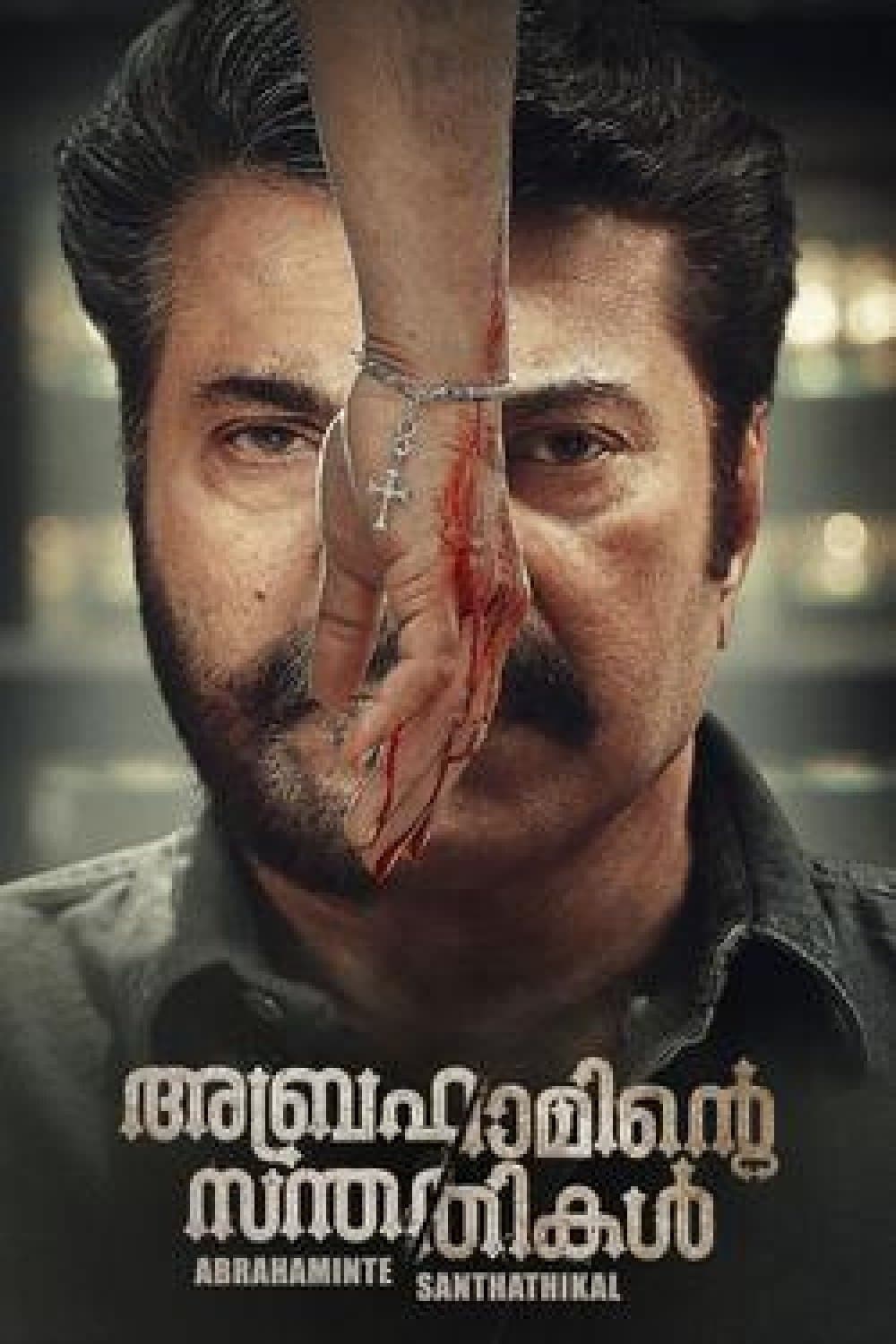 Abrahaminte Santhathikal full movie