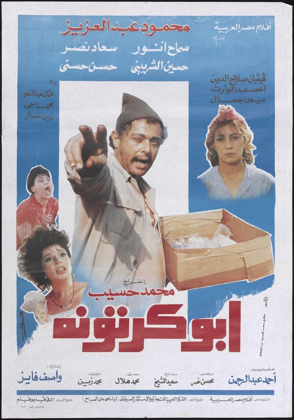 Abu-Kartona full movie