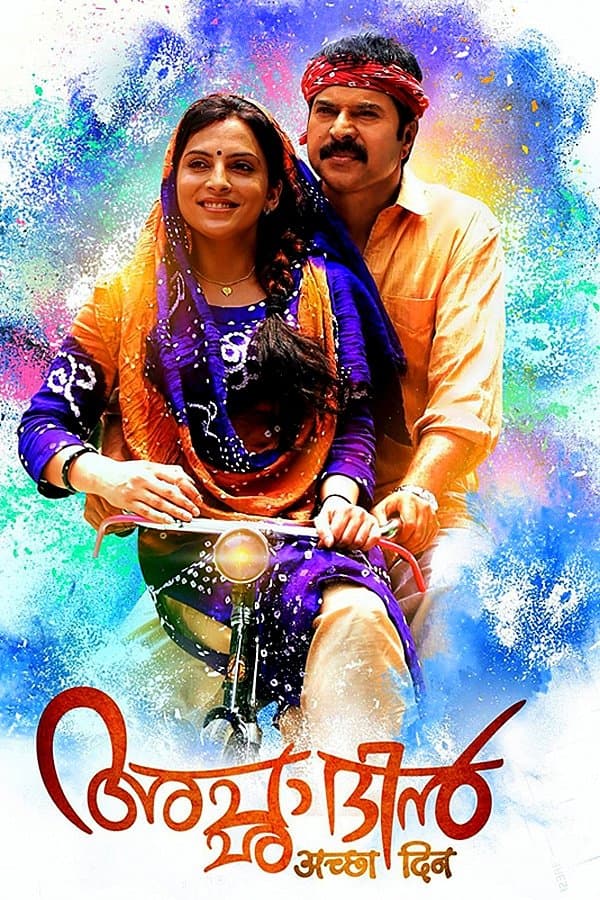 Acha Dhin full movie