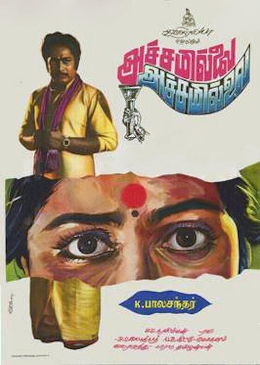 Achamillai Achamillai full movie