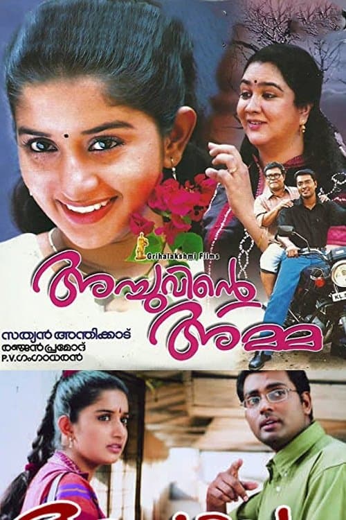 Achuvinte Amma full movie