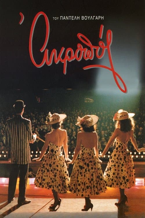 Acropol full movie