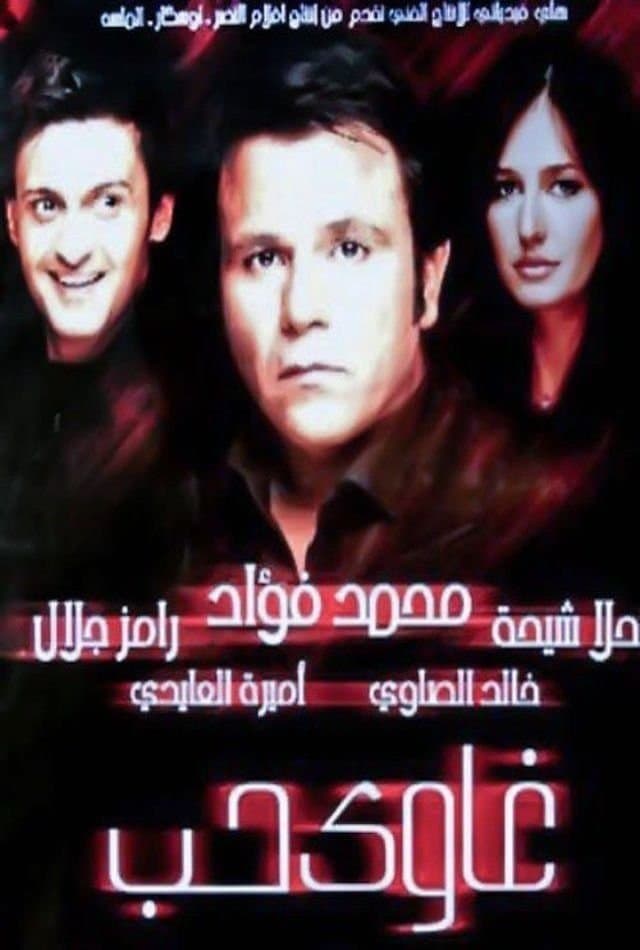 Addicted to Love full movie
