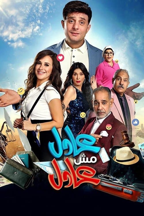 ADEL Is Not ADEL full movie