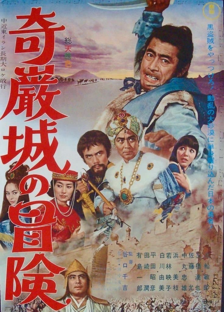 Adventure in Kigan Castle full movie