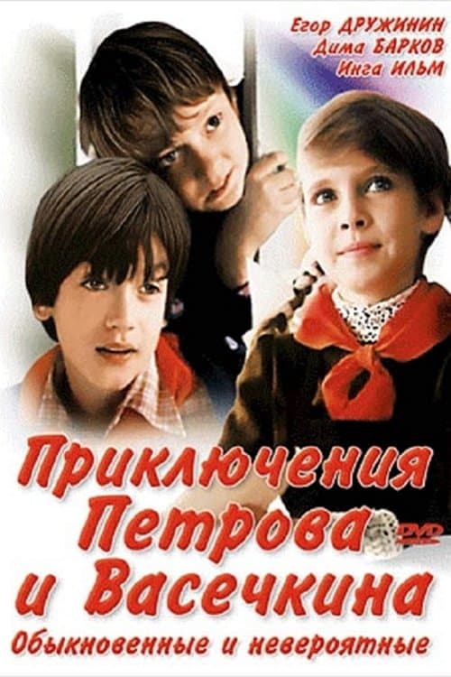 Adventures of Petrov and Vasechkin, Both Usual and Unbelieveable full movie