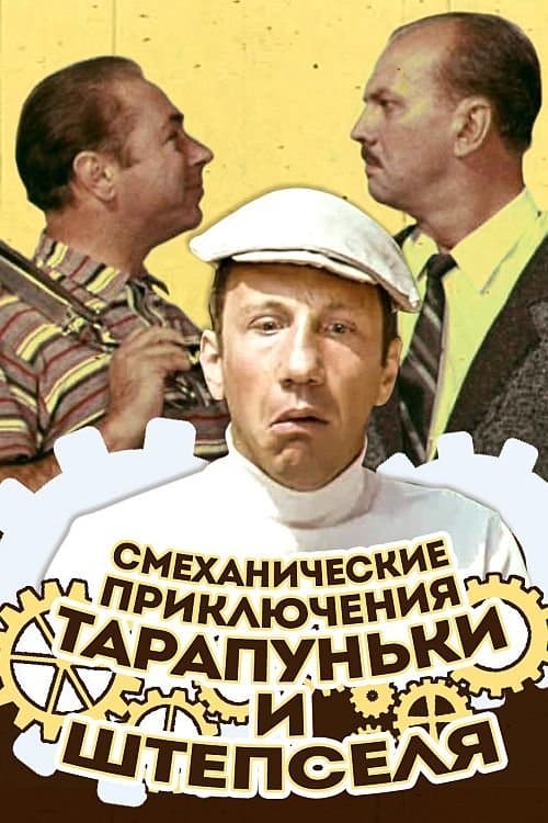 Adventures of Tarapunka and Shtepsel full movie