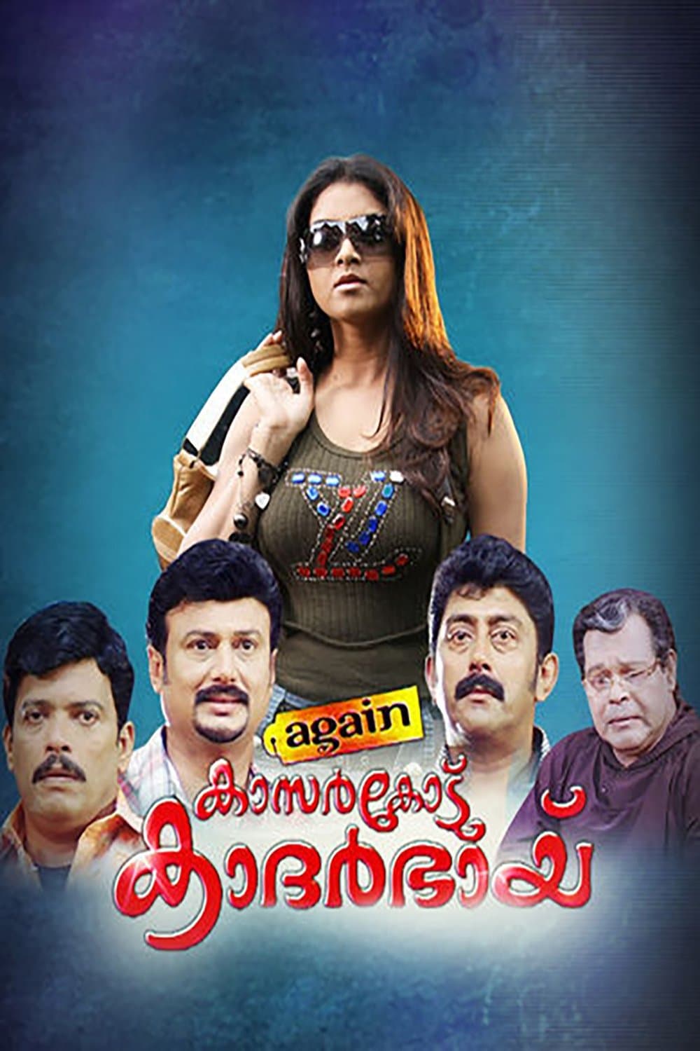 Again Kasarkode Khaderbai full movie