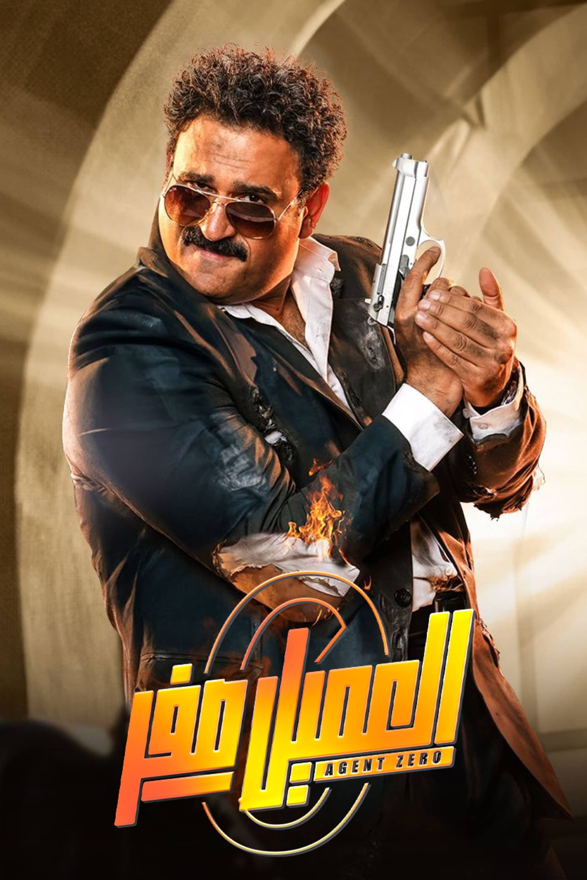 Agent Zero full movie
