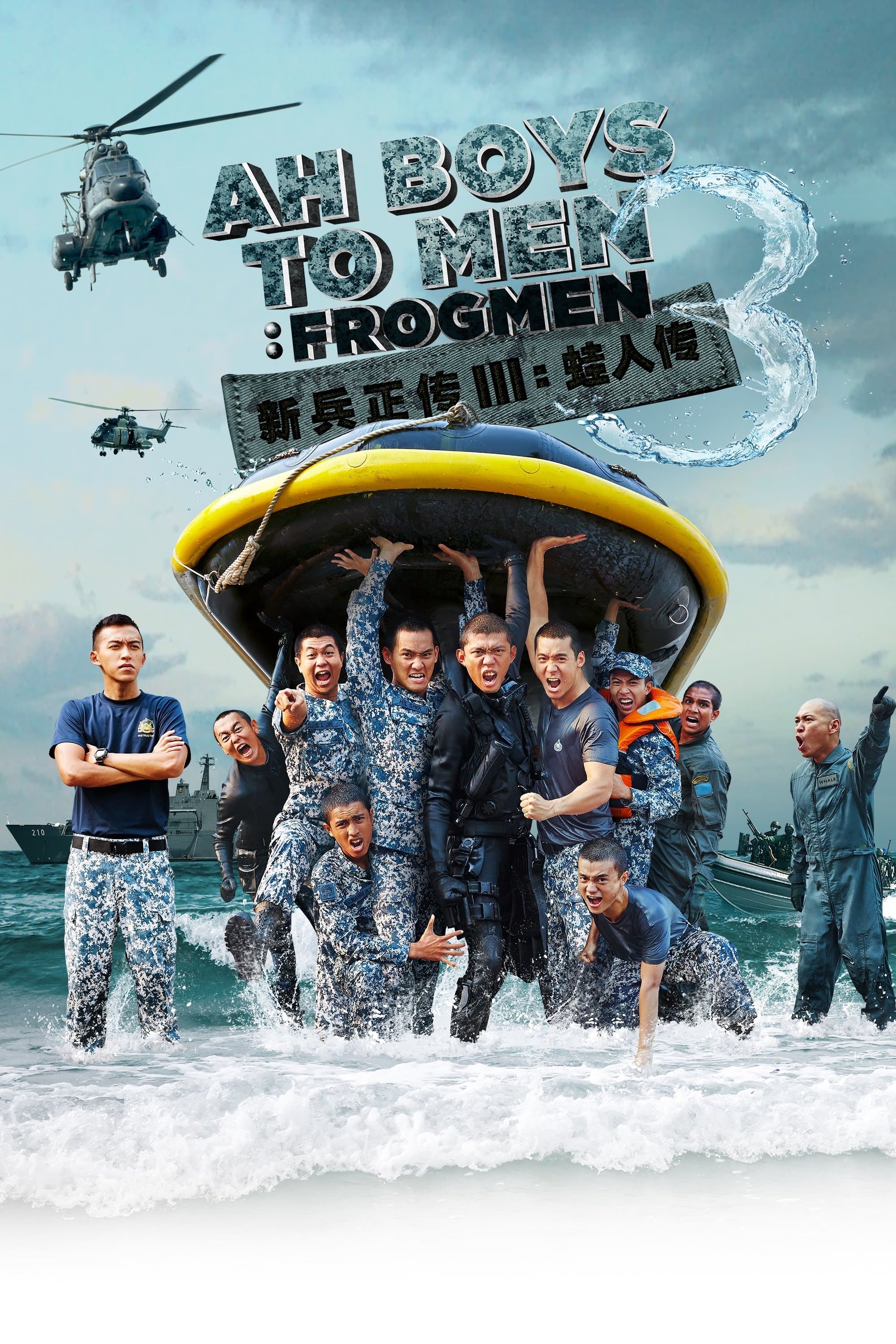 Ah Boys to Men 3: Frogmen full movie