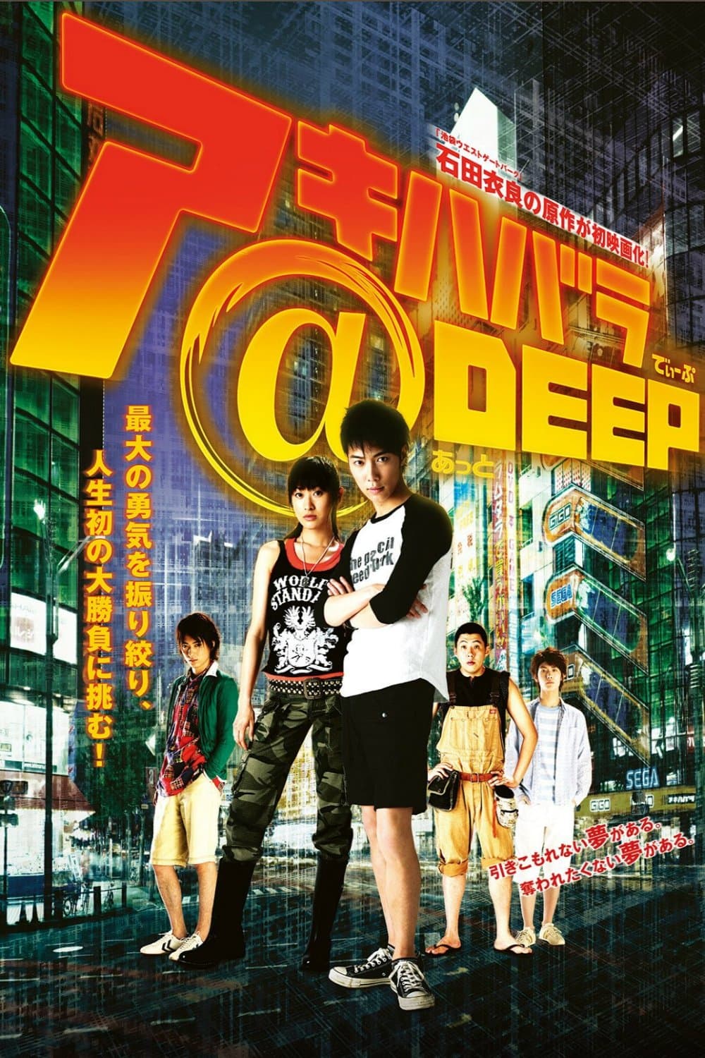 Akihabara@DEEP full movie