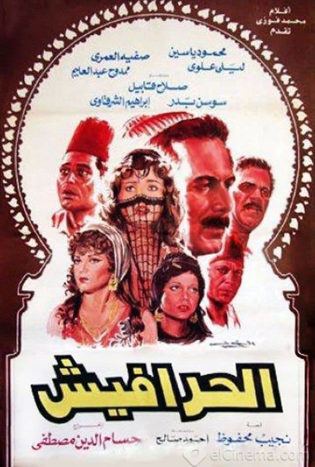 Al-Harafish full movie