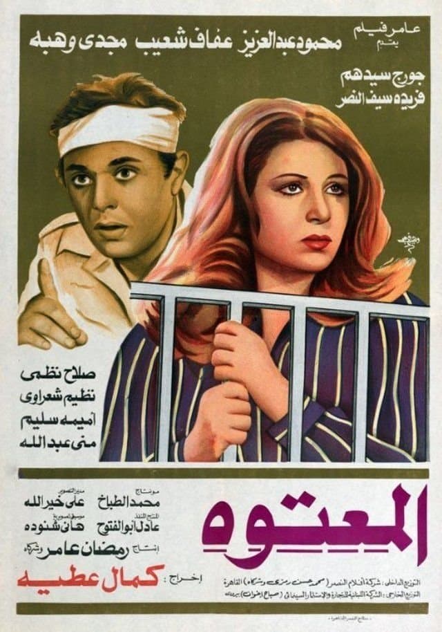Al Maatooh full movie