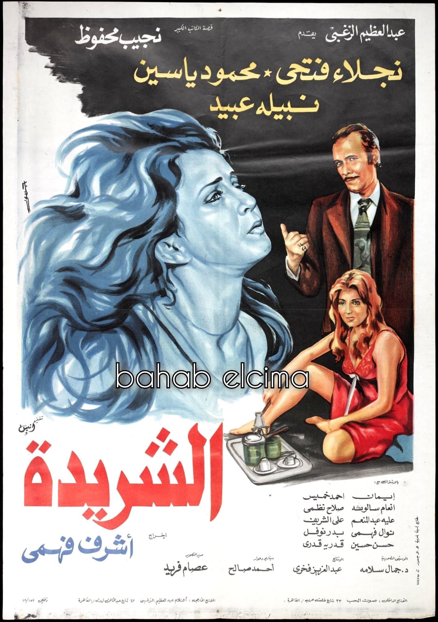 Al Sharida full movie