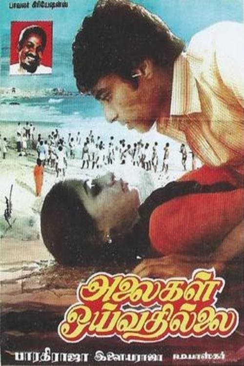 Alaigal Oyivadhilai full movie
