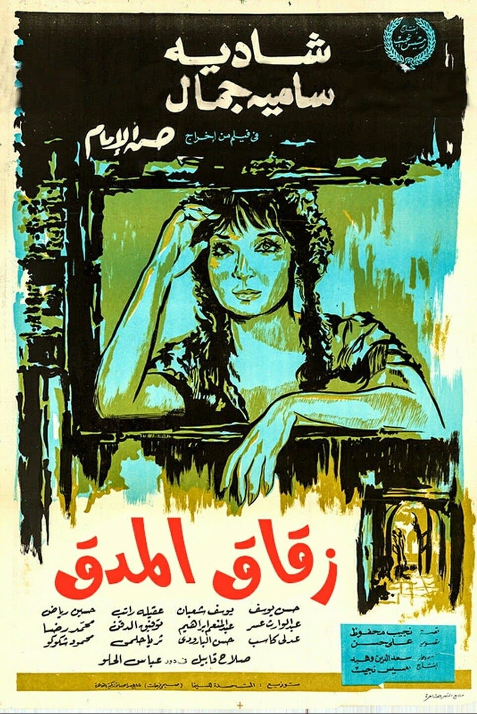 Alley of The Pestle full movie