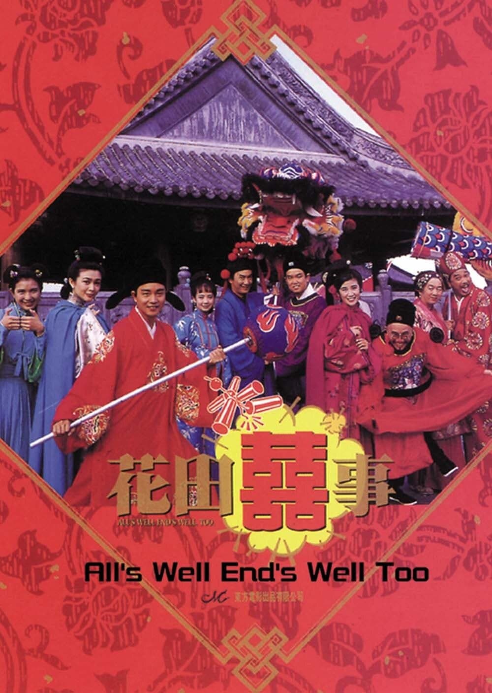 All's Well End's Well, Too full movie
