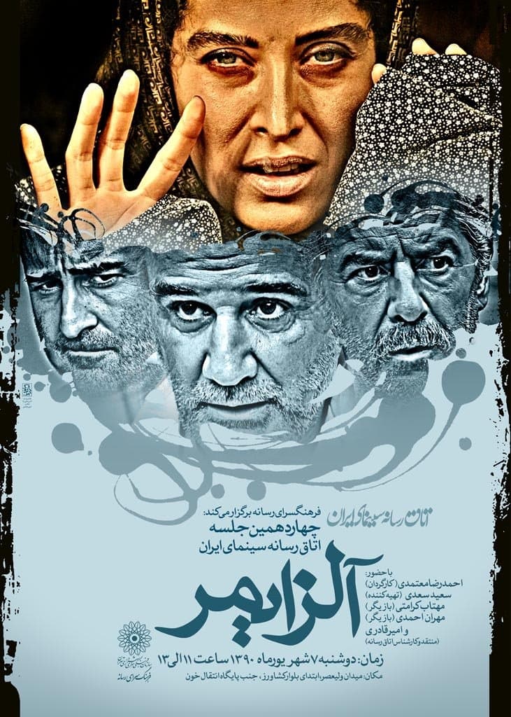 Alzheimer full movie