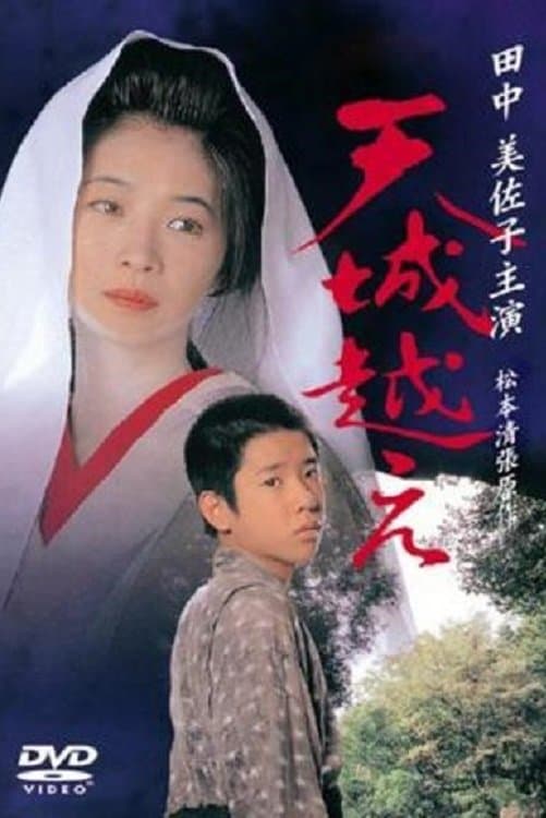 Amagi Pass full movie