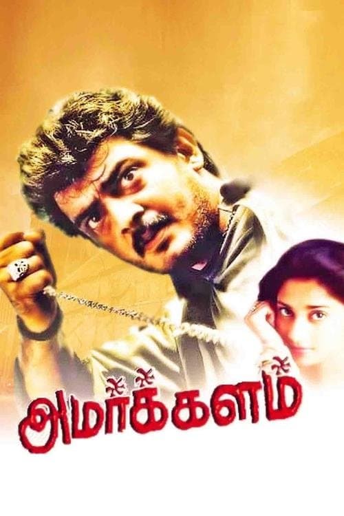Amarkalam full movie