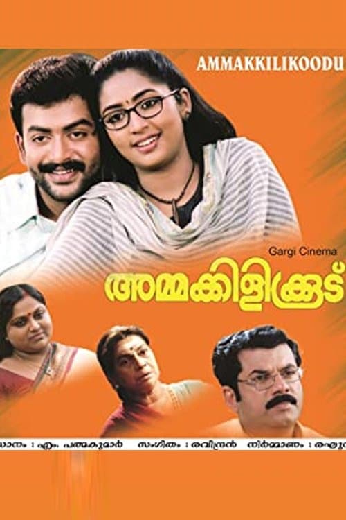 Ammakilikkoodu full movie