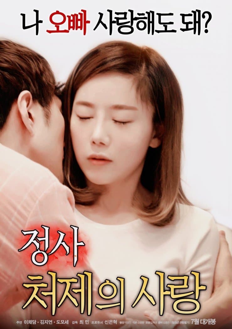 An Affair: My Sister-in-law's Love full movie