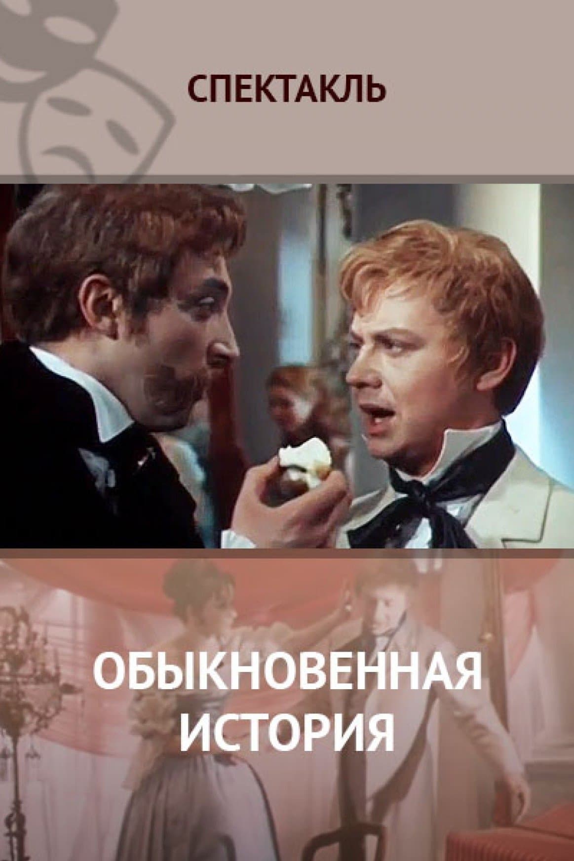 An Ordinary History full movie