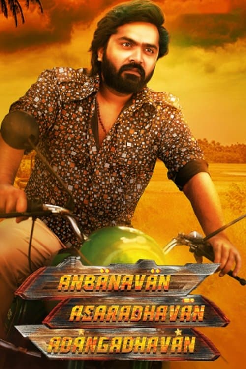 Anbanavan Asaradhavan Adangadhavan full movie