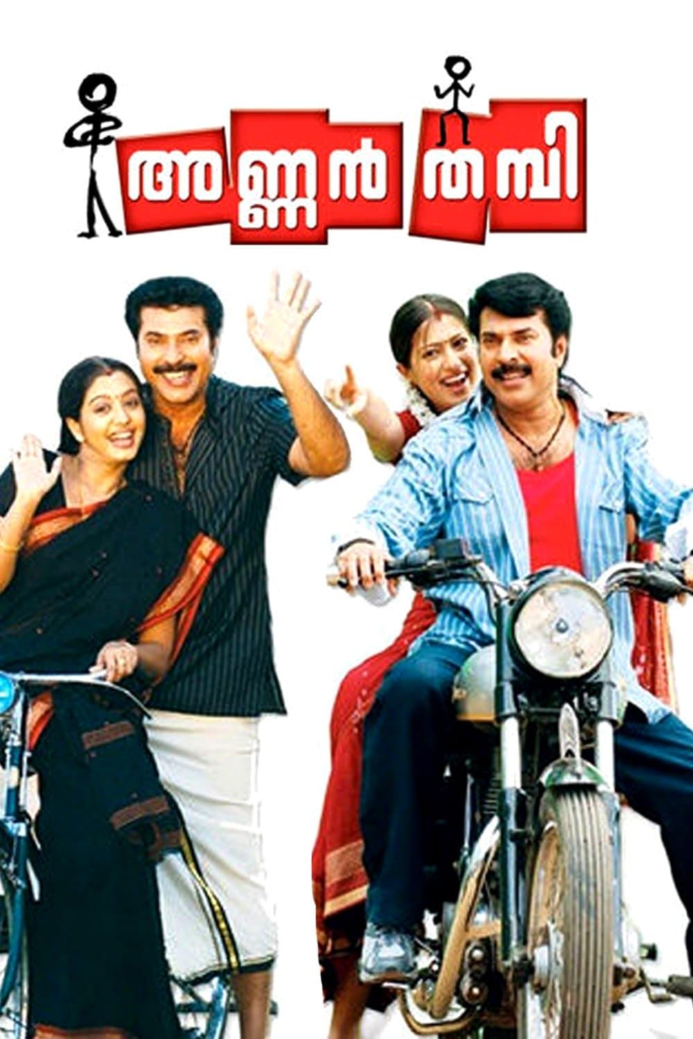 Annan Thambi full movie