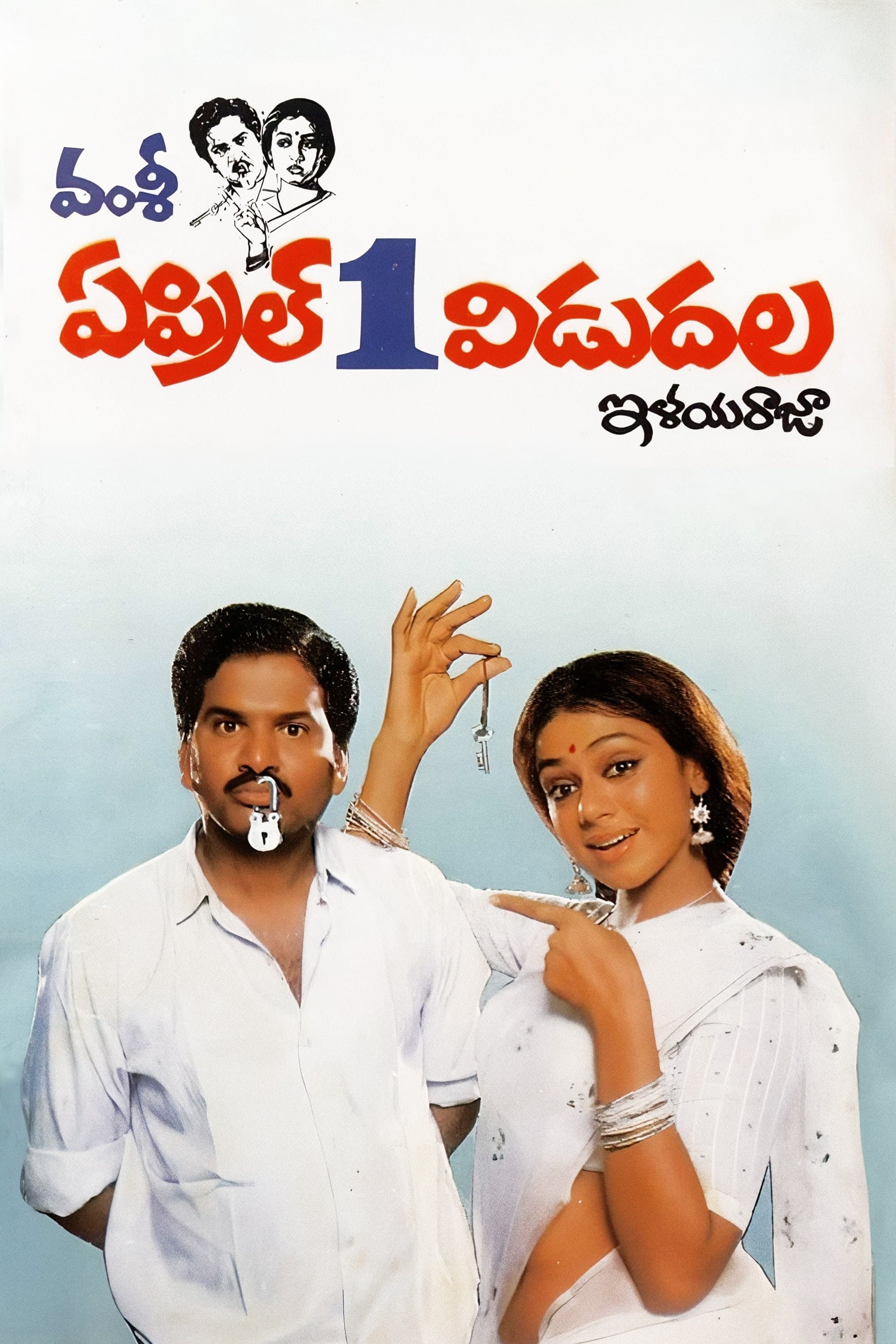 April 1st Vidudala full movie
