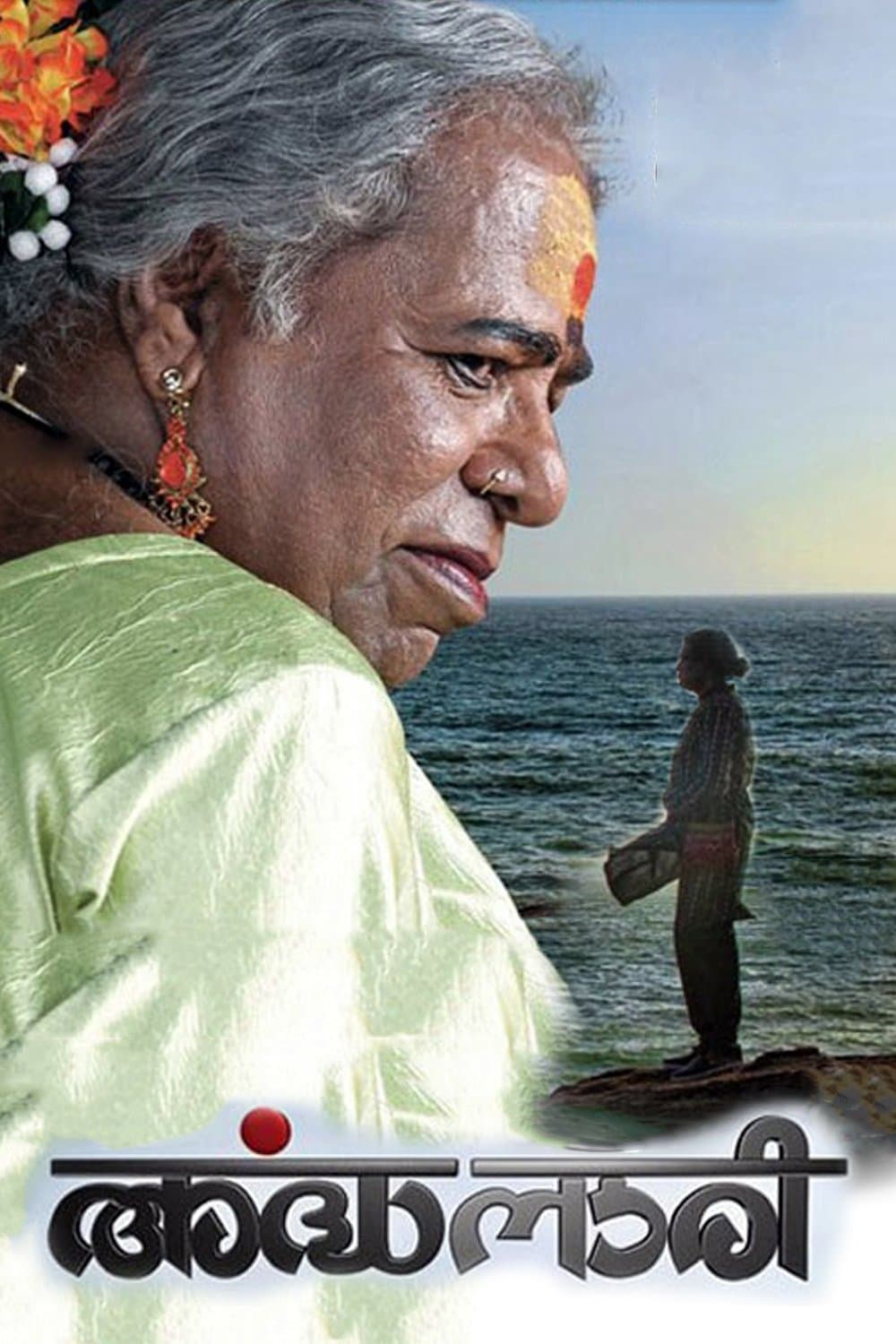Ardhanaari full movie