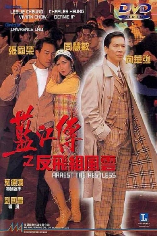 Arrest the Restless full movie