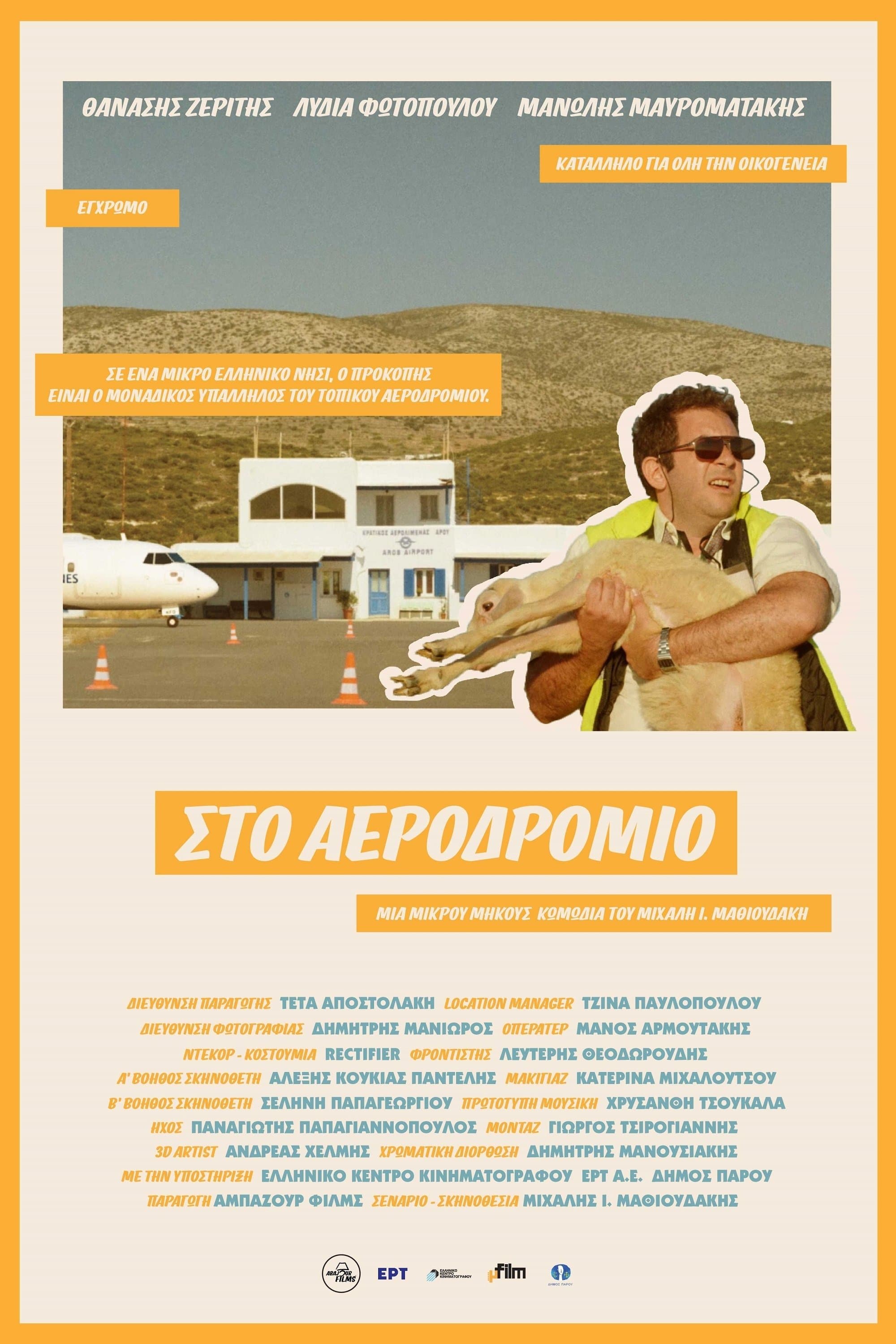 At the Airport full movie