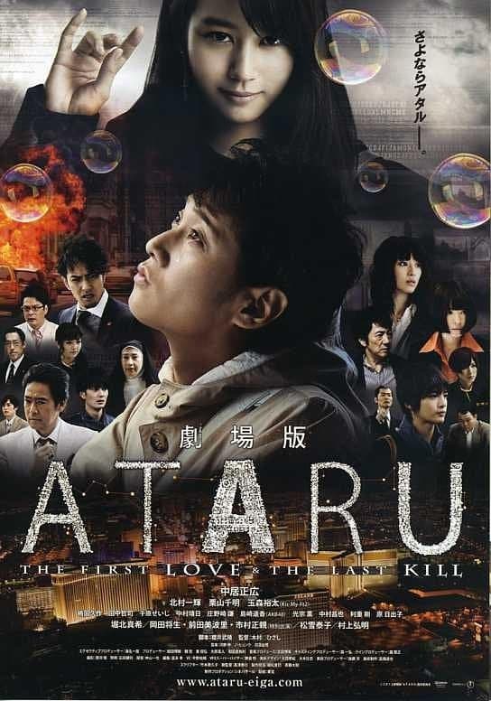 Ataru: The First Love & The Last Kill full movie