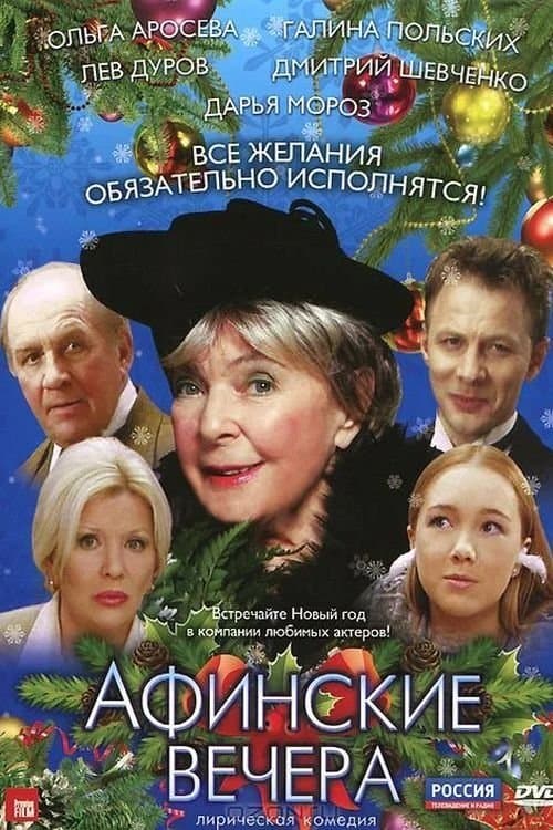 Athenian Nights full movie