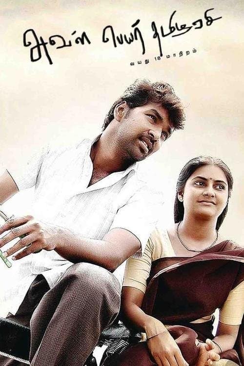 Aval Peyar Tamilarasi full movie