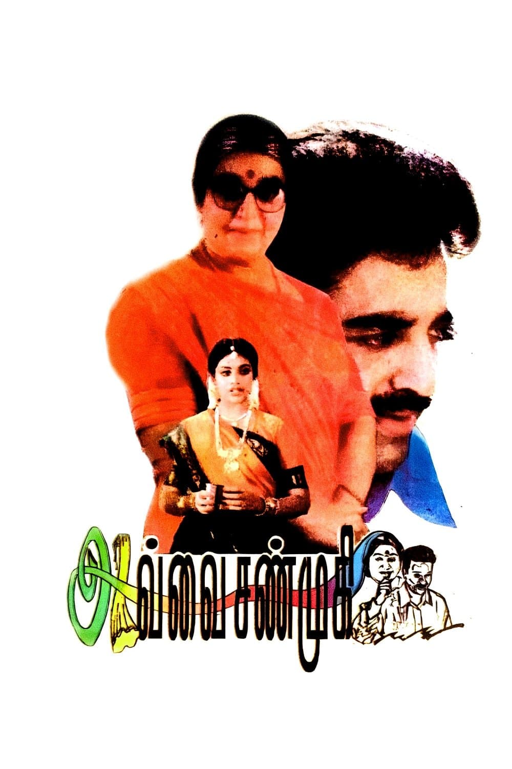 Avvai Shanmugi full movie