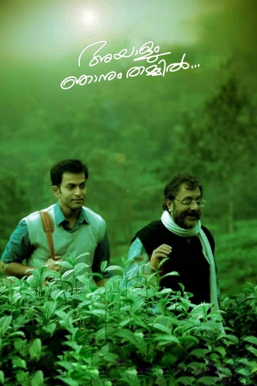 Ayalum Njanum Thammil full movie